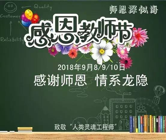 教師節(jié)最新圖片，致敬師恩，感恩教育