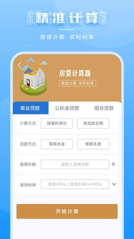 最新房貸計算器，助力你的購房決策
