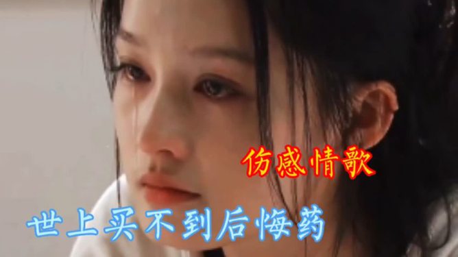 最新傷感情歌，旋律中的情感世界