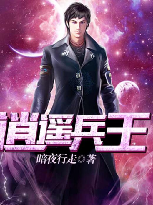 洛天逍遙兵王最新章節(jié)，熱血兵王的無盡征途