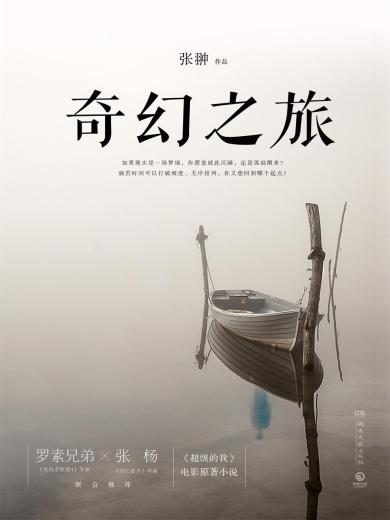 吱吱的最新小說(shuō)，奇幻之旅的序章