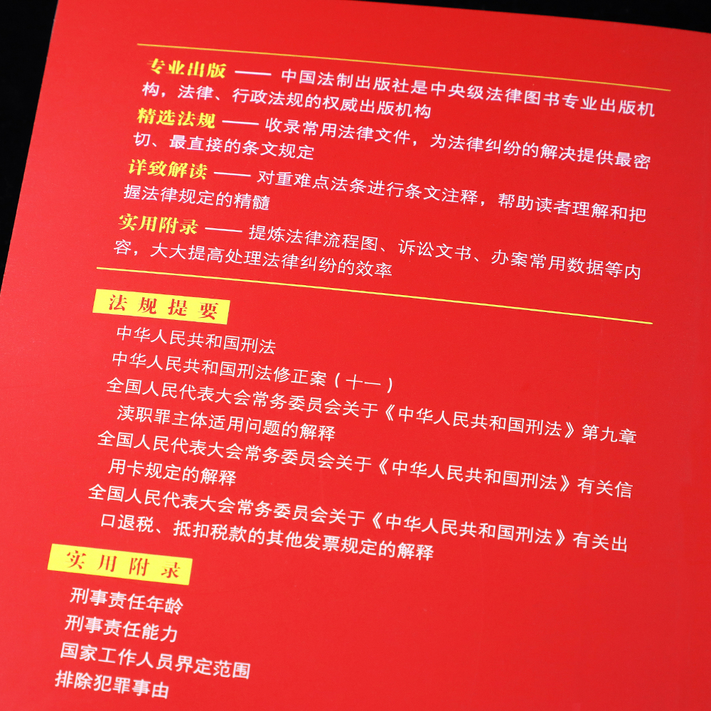 中華人民共和國刑法最新版，全面解讀與深度探討