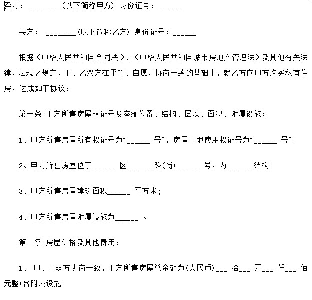 二手房買賣合同最新版，全面保障交易雙方的權(quán)益