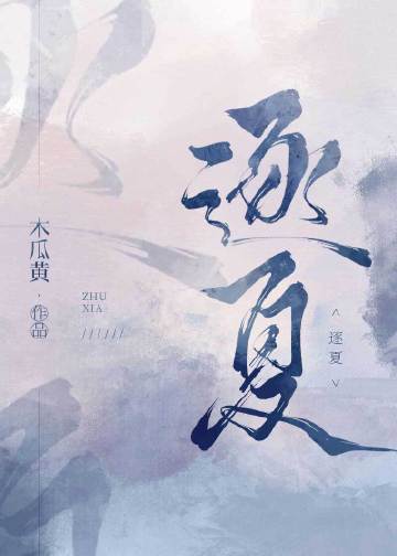 初夏賀北溟，全新篇章的免費(fèi)閱讀之旅