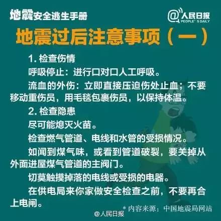 山東地震最新消息，全面解讀與應(yīng)對策略