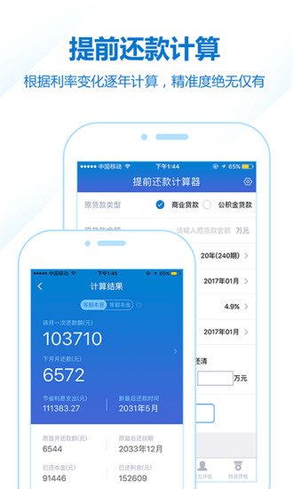 房貸計算器2021最新版，功能全面升級，助你輕松規(guī)劃房貸之路