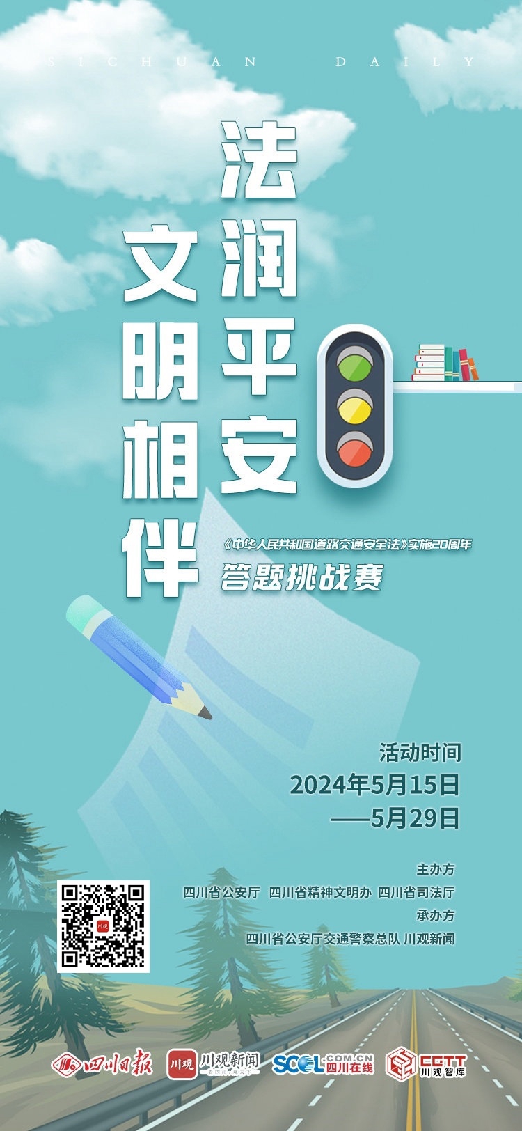 最新道路交通安全法，保障交通安全，促進(jìn)社會發(fā)展