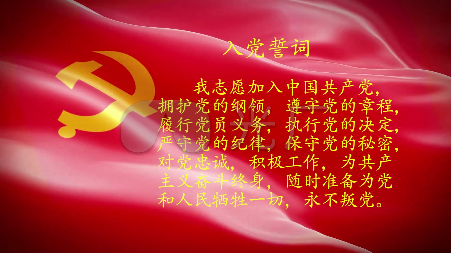最新入黨誓詞，信仰、責(zé)任與擔(dān)當(dāng)