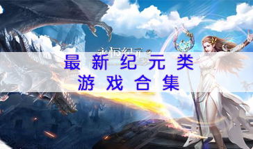 最新頁(yè)游，探索游戲新紀(jì)元
