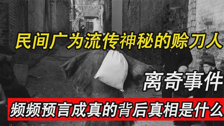 賒刀人最新預(yù)言，揭示未來走向的新線索