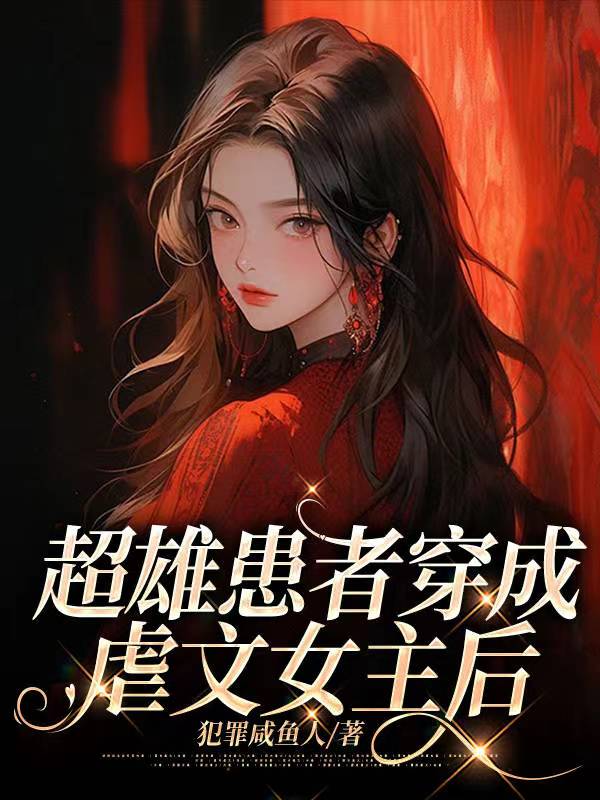 江策與丁夢(mèng)妍的奇妙世界，最新章節(jié)免費(fèi)閱讀之旅