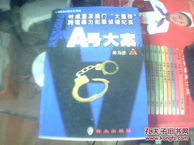 澳門六盒寶典與犯罪問(wèn)題，揭示真相與警示公眾