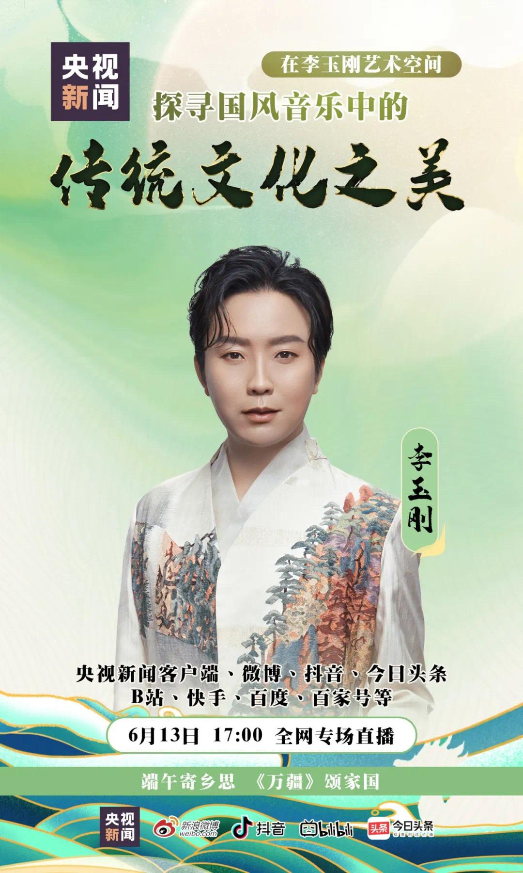 李玉剛最新消息，跨界發(fā)展，藝術(shù)之路再燃