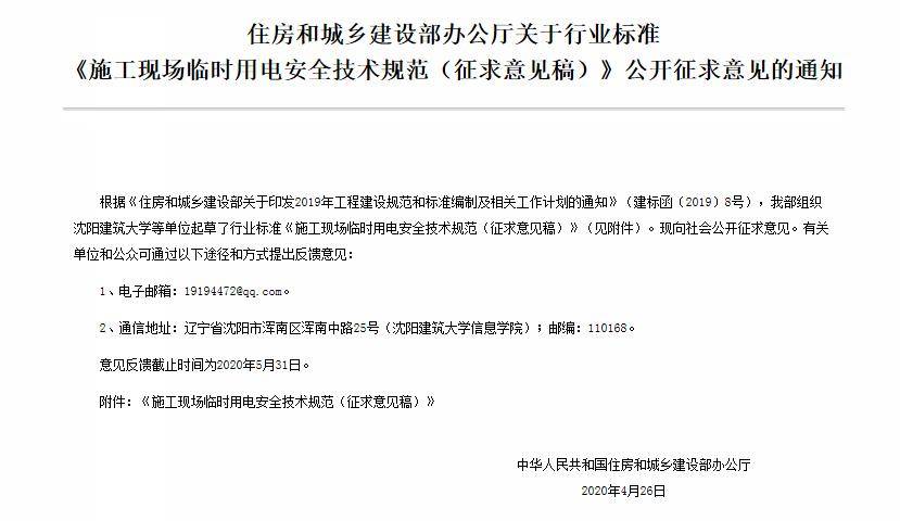 施工現(xiàn)場臨時用電安全技術規(guī)范最新解讀