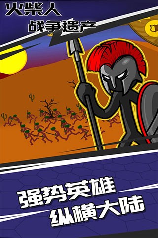 火柴人戰(zhàn)爭(zhēng)遺產(chǎn)最新版，深度解析與實(shí)戰(zhàn)攻略