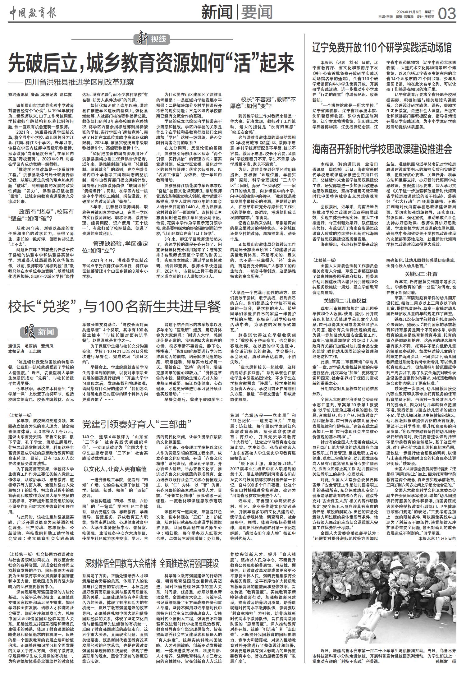 新聞周刊最新一期內(nèi)容觀后感，深度洞察時事熱點(diǎn)與社會變遷