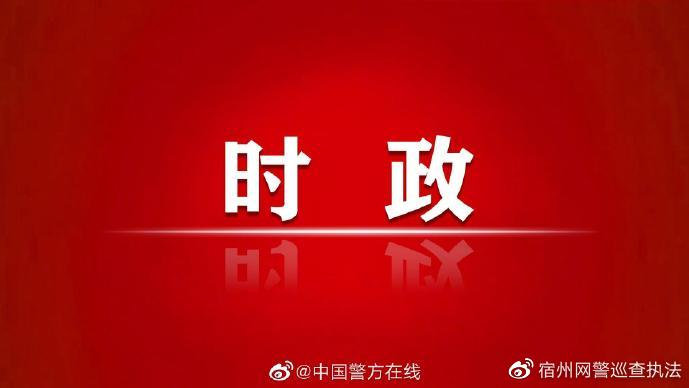 最新時(shí)政熱點(diǎn)，聚焦時(shí)代變遷，探討發(fā)展之路
